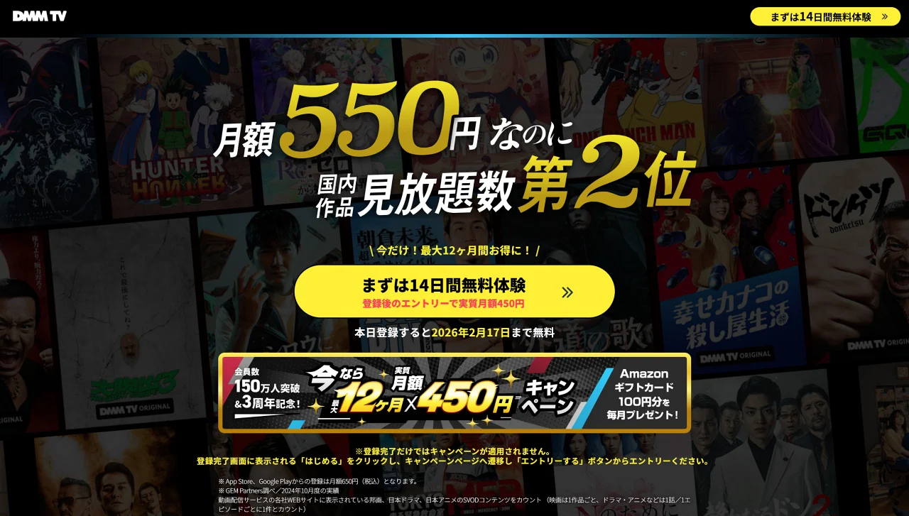 DMM TVの申し込みページのスクリーンショット