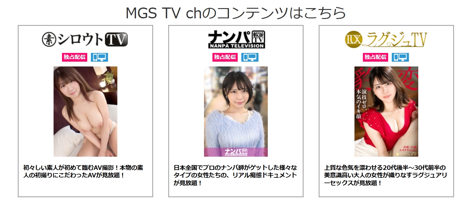 MGS TV ch