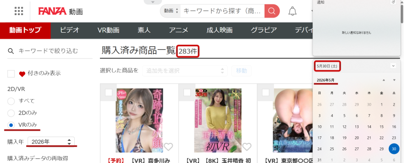 2026年の管理人のFANZA購入履歴"