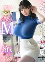 みなみ羽琉 パッケージ